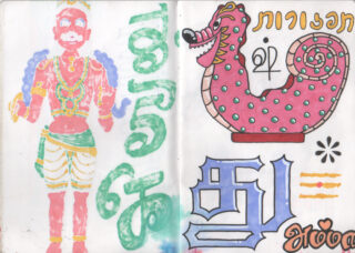 Farbenfrohes, handgezeichnetes Bild mit einer Hindu-Gottheit, tamilischer Schrift, einer verzierten Schlange sowie verschiedenen Symbolen und stilisiertem Text in unterschiedlichen Sprachen.