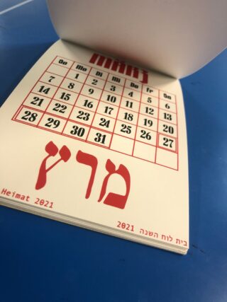 Eine Kalenderseite für März 2021 mit Daten in einem Raster und hebräischem Text unten, platziert auf einer blauen Fläche.