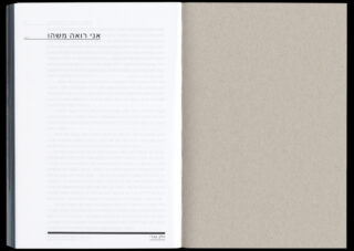 Ein offenes Buch zeigt eine linke Seite mit hebräischem Text und eine leere rechte Seite aus braunem Papier. Die sichtbare hebräische Überschrift lautet „אני רואה משהו“, gefolgt von Auslassungspunkten.